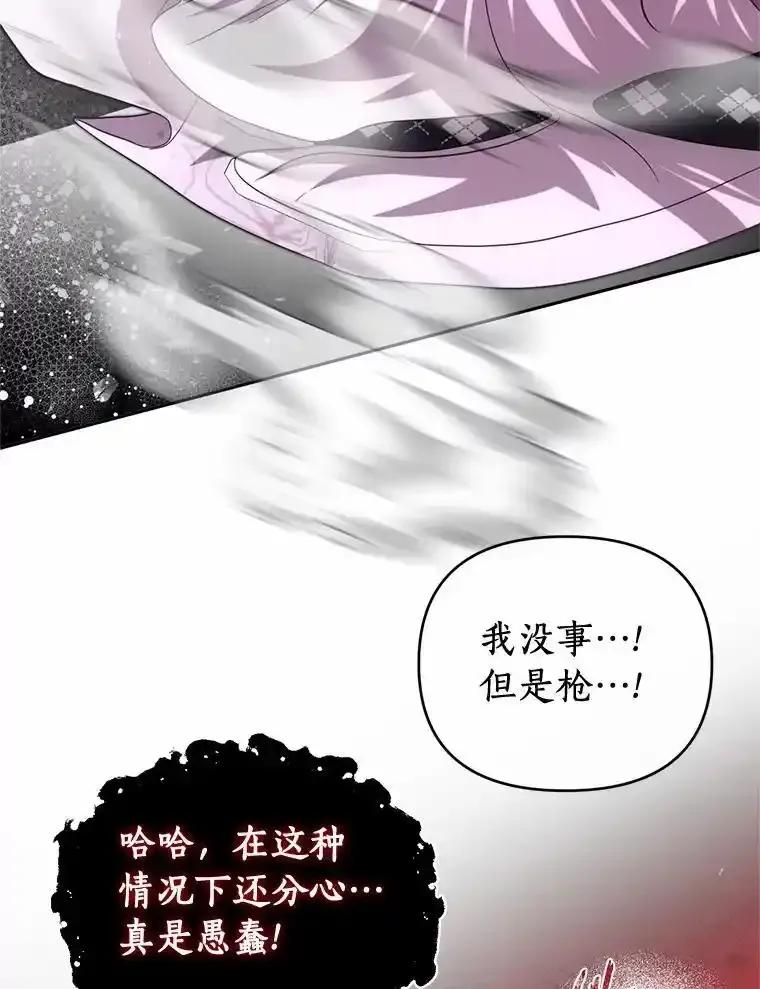 《与陛下同寝的生存法则》83.堂堂正正 第95页