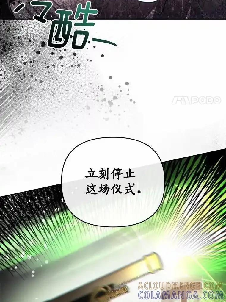《与陛下同寝的生存法则》83.堂堂正正 第57页