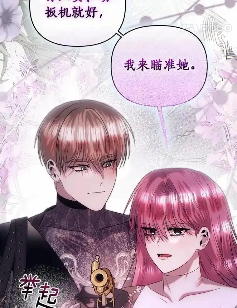 《与陛下同寝的生存法则》83.堂堂正正 第116页
