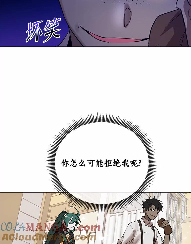 《舌尖上的魔法师》8.身世之谜 第46页