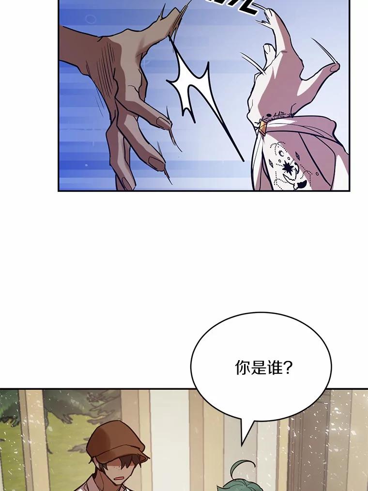 《舌尖上的魔法师》8.身世之谜 第29页
