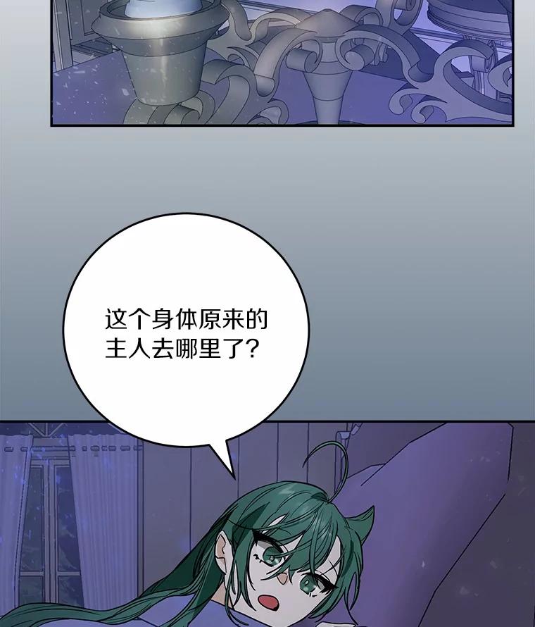 《舌尖上的魔法师》8.身世之谜 第11页