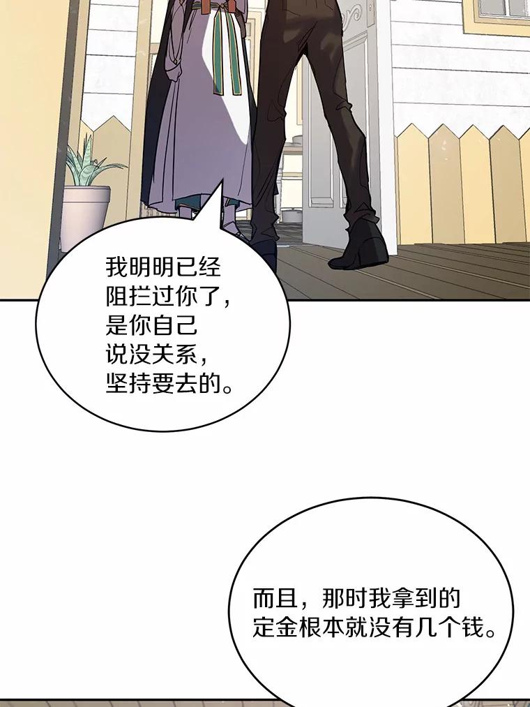《舌尖上的魔法师》8.身世之谜 第36页