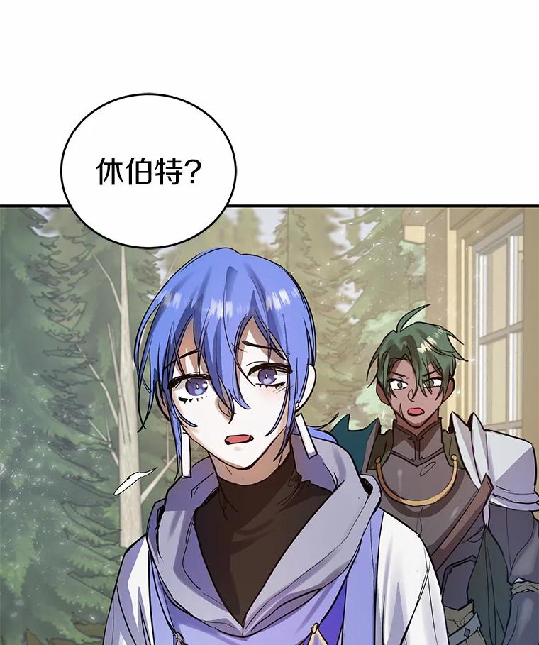 《舌尖上的魔法师》8.身世之谜 第81页