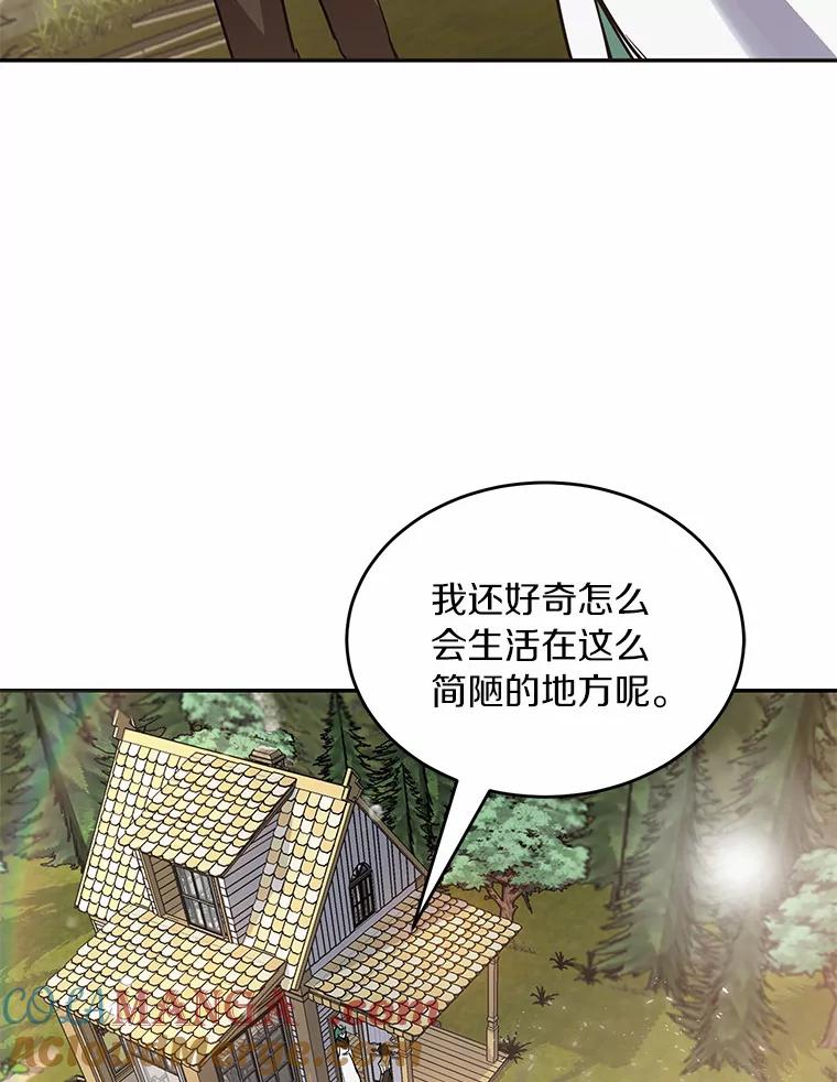 《舌尖上的魔法师》8.身世之谜 第67页