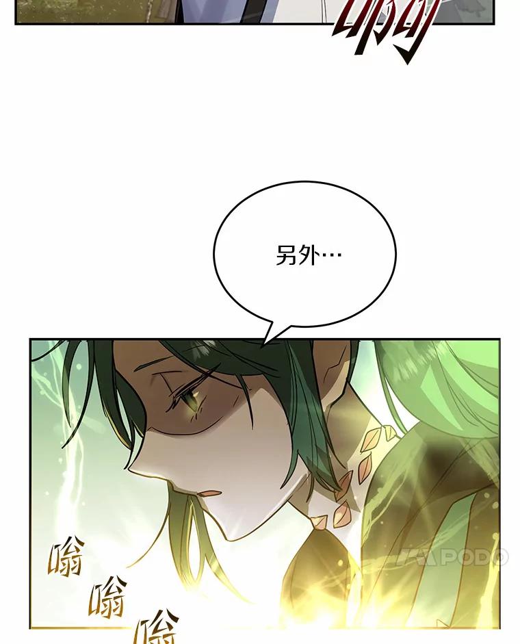 《舌尖上的魔法师》8.身世之谜 第71页