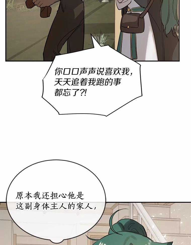《舌尖上的魔法师》8.身世之谜 第54页