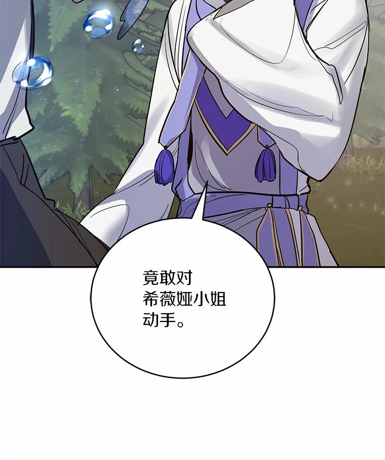 《舌尖上的魔法师》8.身世之谜 第86页