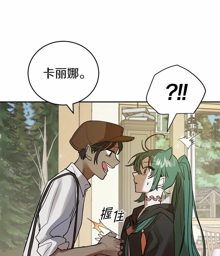 《舌尖上的魔法师》8.身世之谜 第5页