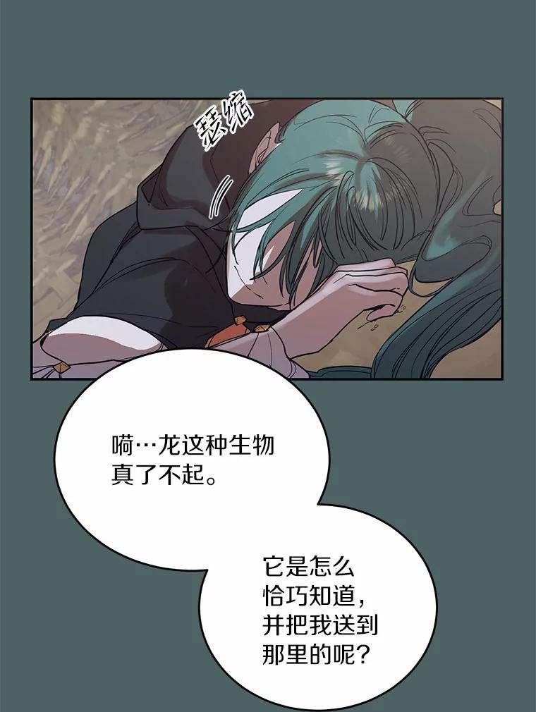 《舌尖上的魔法师》8.身世之谜 第21页