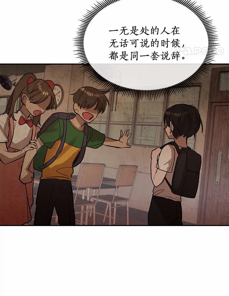 《舌尖上的魔法师》8.身世之谜 第65页