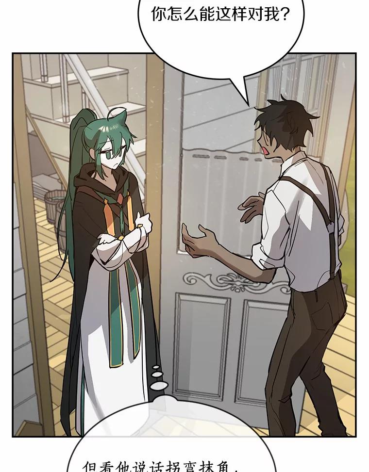 《舌尖上的魔法师》8.身世之谜 第56页
