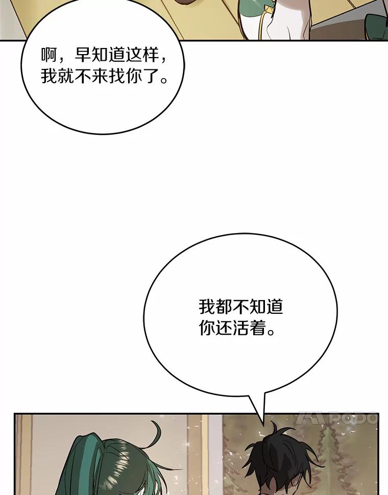 《舌尖上的魔法师》8.身世之谜 第41页