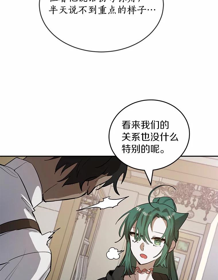 《舌尖上的魔法师》8.身世之谜 第57页