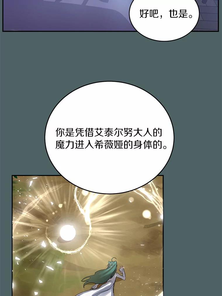 《舌尖上的魔法师》8.身世之谜 第15页