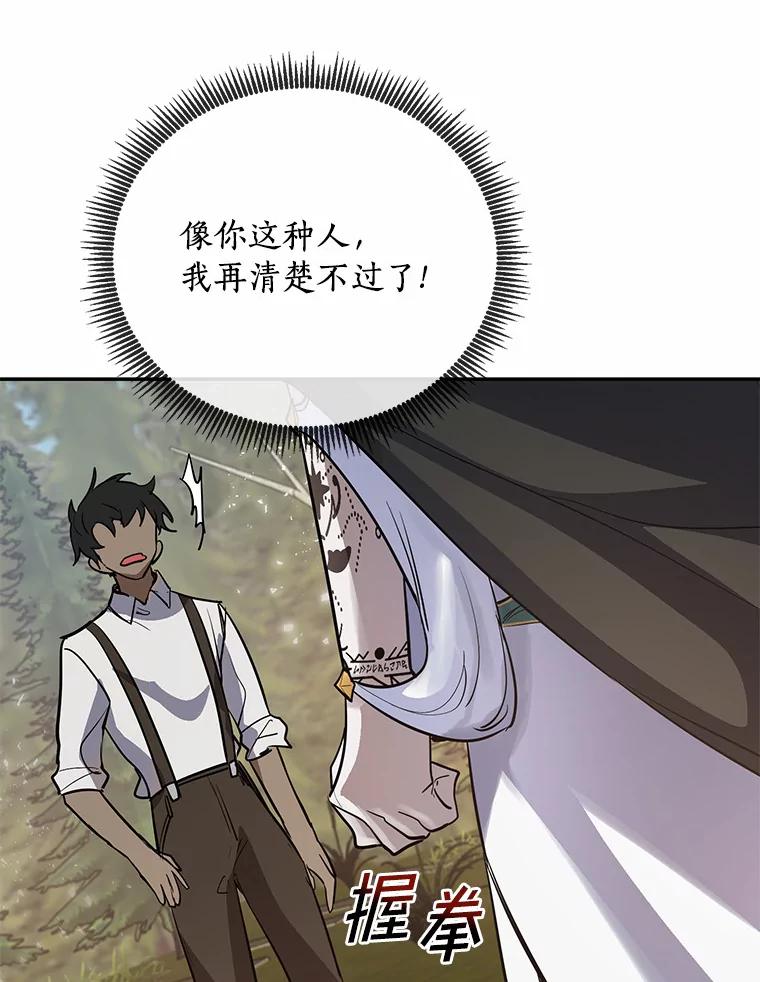 《舌尖上的魔法师》8.身世之谜 第66页