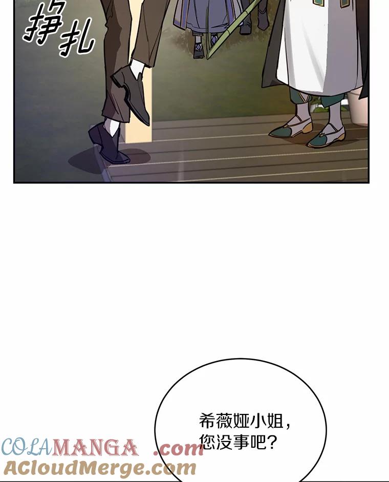 《舌尖上的魔法师》8.身世之谜 第79页