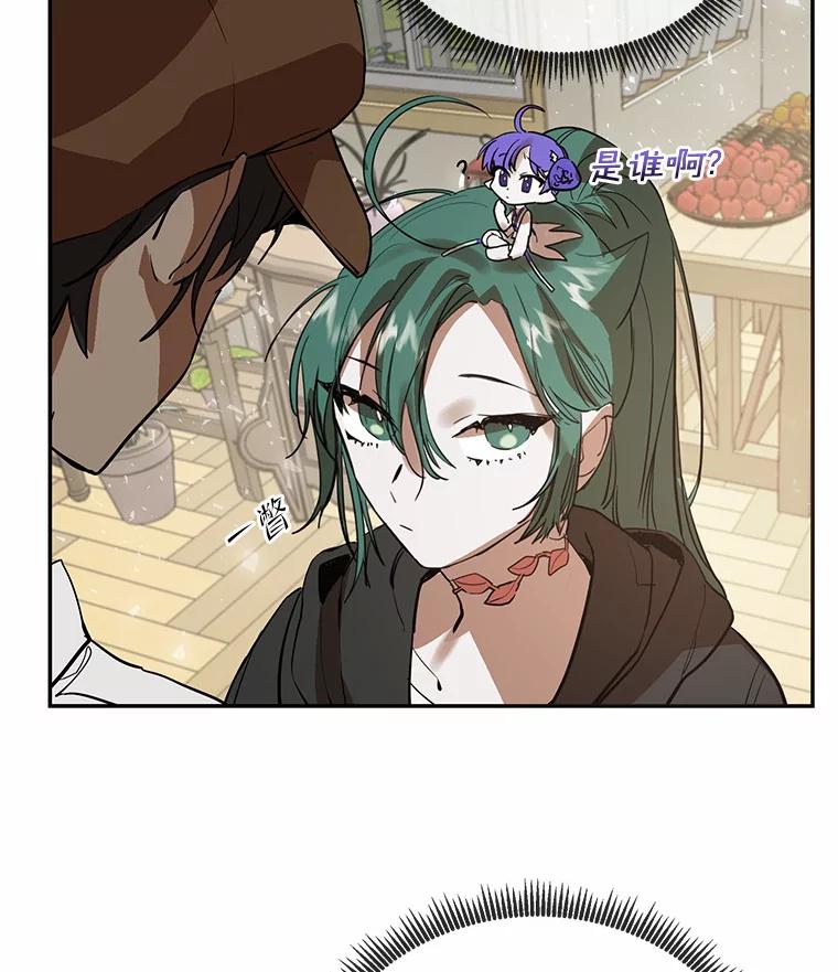 《舌尖上的魔法师》8.身世之谜 第3页