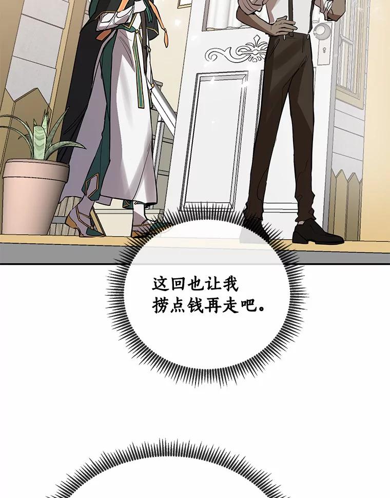 《舌尖上的魔法师》8.身世之谜 第47页