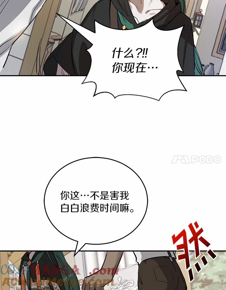 《舌尖上的魔法师》8.身世之谜 第58页