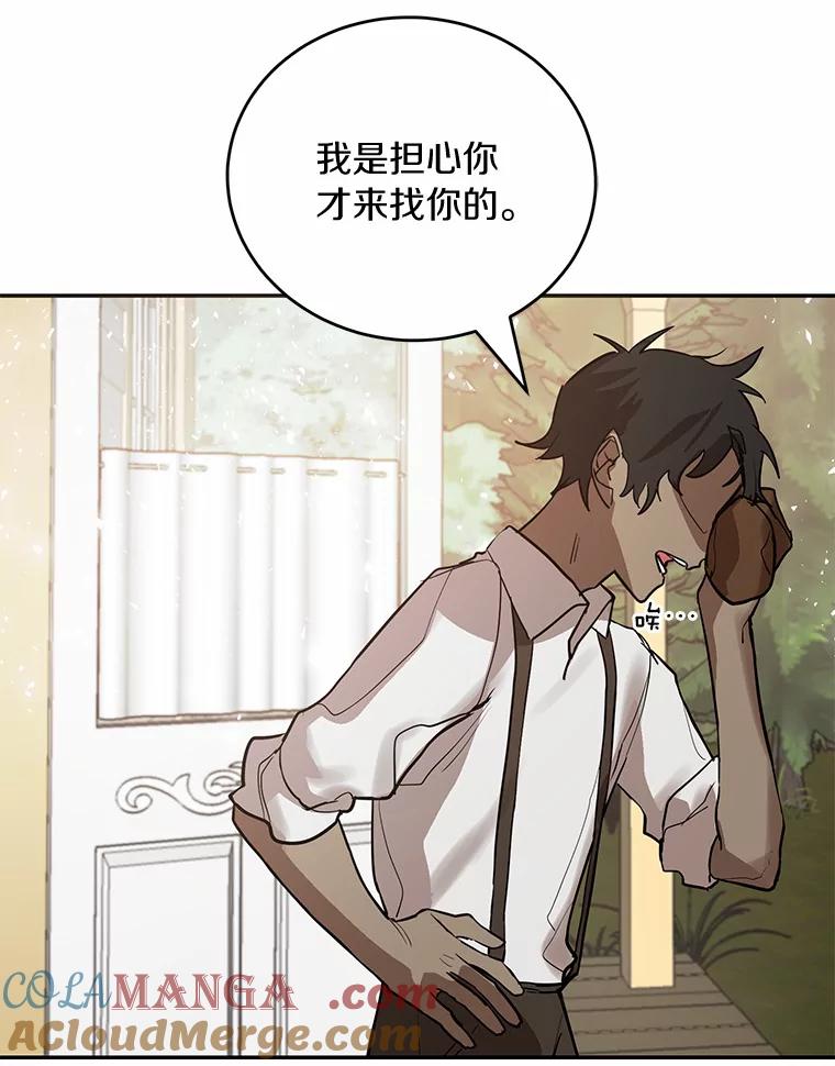 《舌尖上的魔法师》8.身世之谜 第43页