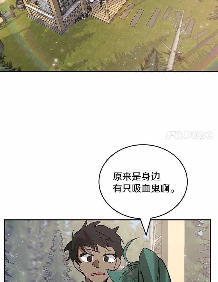 《舌尖上的魔法师》8.身世之谜 第68页