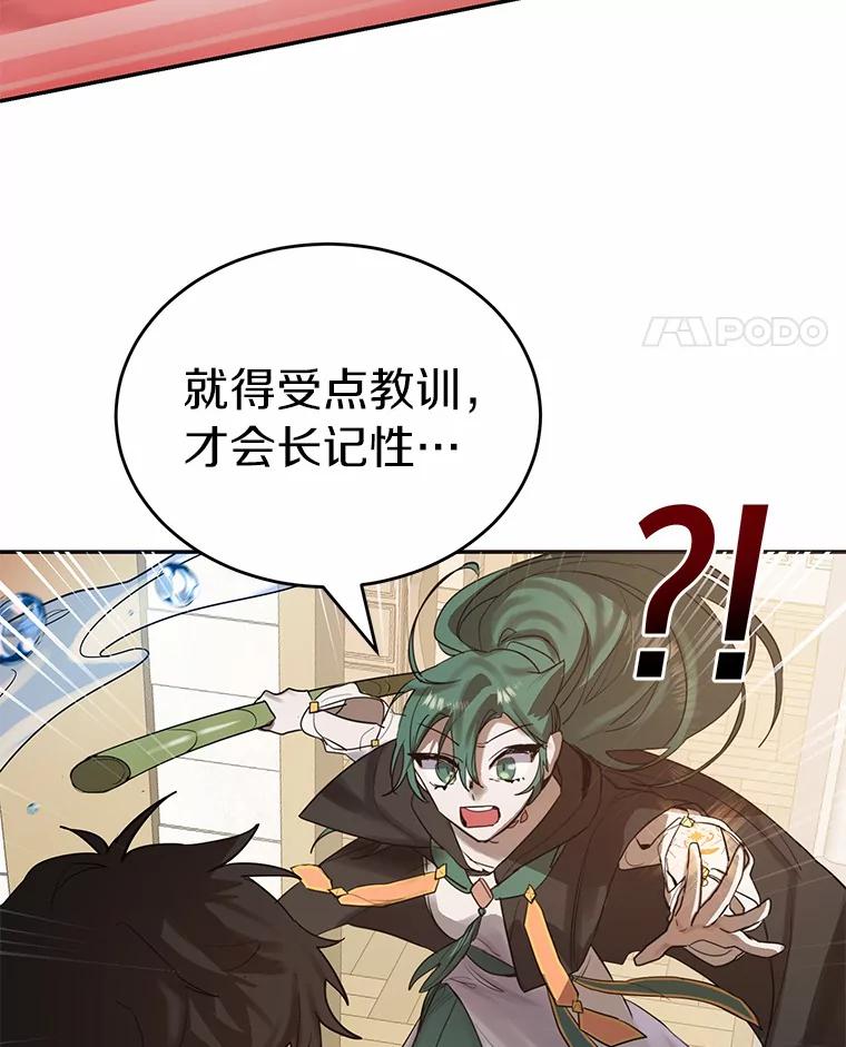 《舌尖上的魔法师》8.身世之谜 第75页