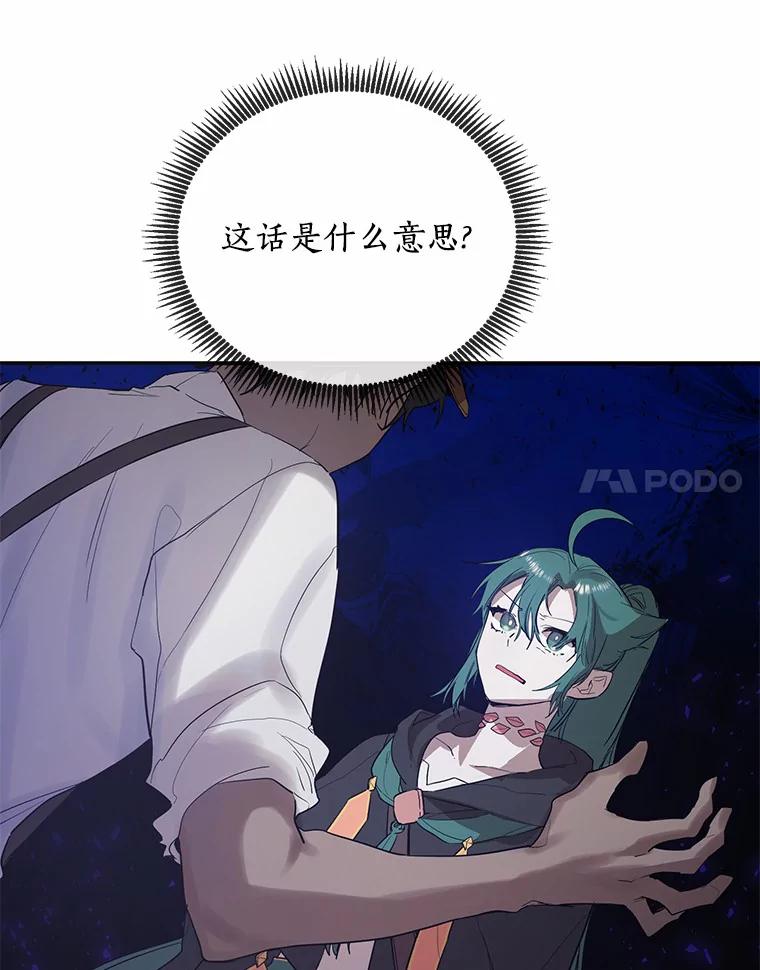 《舌尖上的魔法师》8.身世之谜 第38页