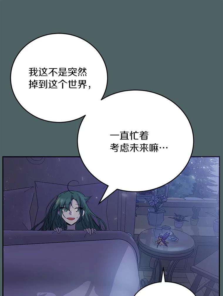 《舌尖上的魔法师》8.身世之谜 第14页