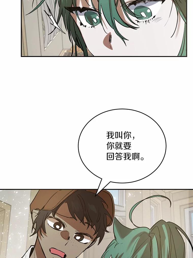 《舌尖上的魔法师》8.身世之谜 第26页