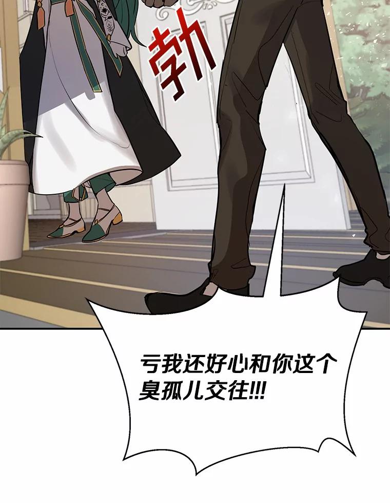 《舌尖上的魔法师》8.身世之谜 第59页
