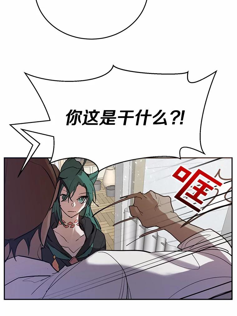 《舌尖上的魔法师》8.身世之谜 第33页