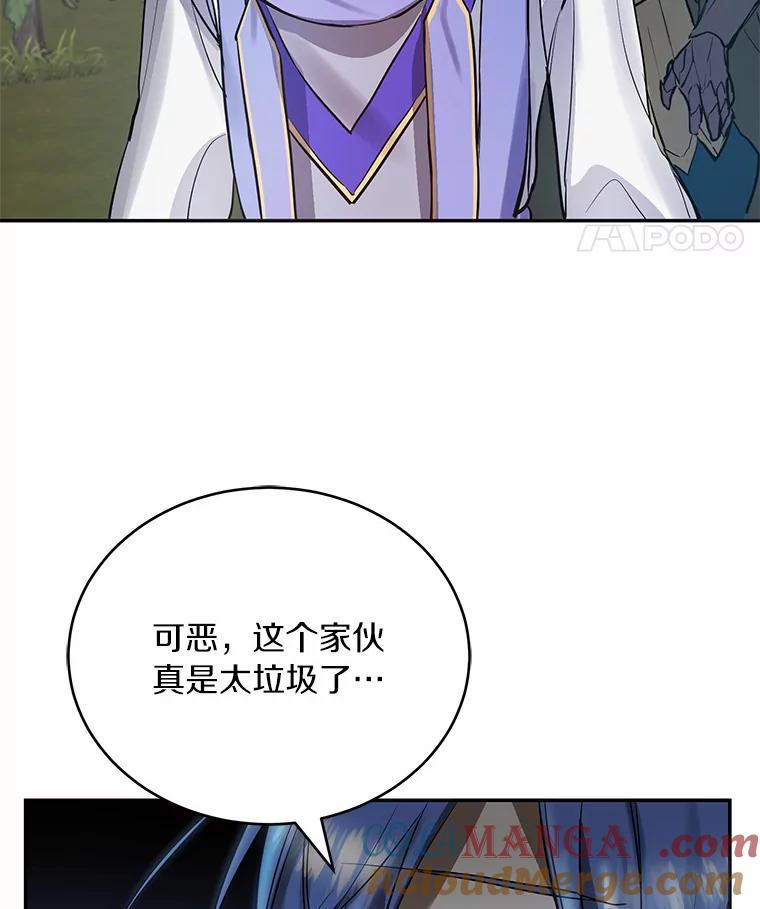 《舌尖上的魔法师》8.身世之谜 第82页