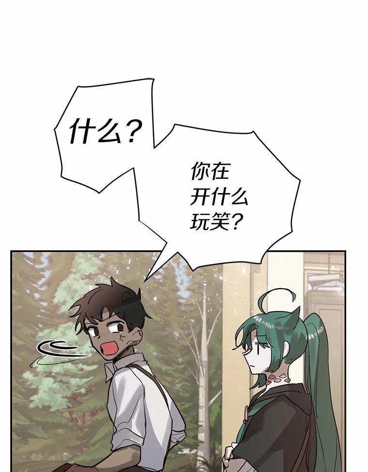 《舌尖上的魔法师》8.身世之谜 第53页
