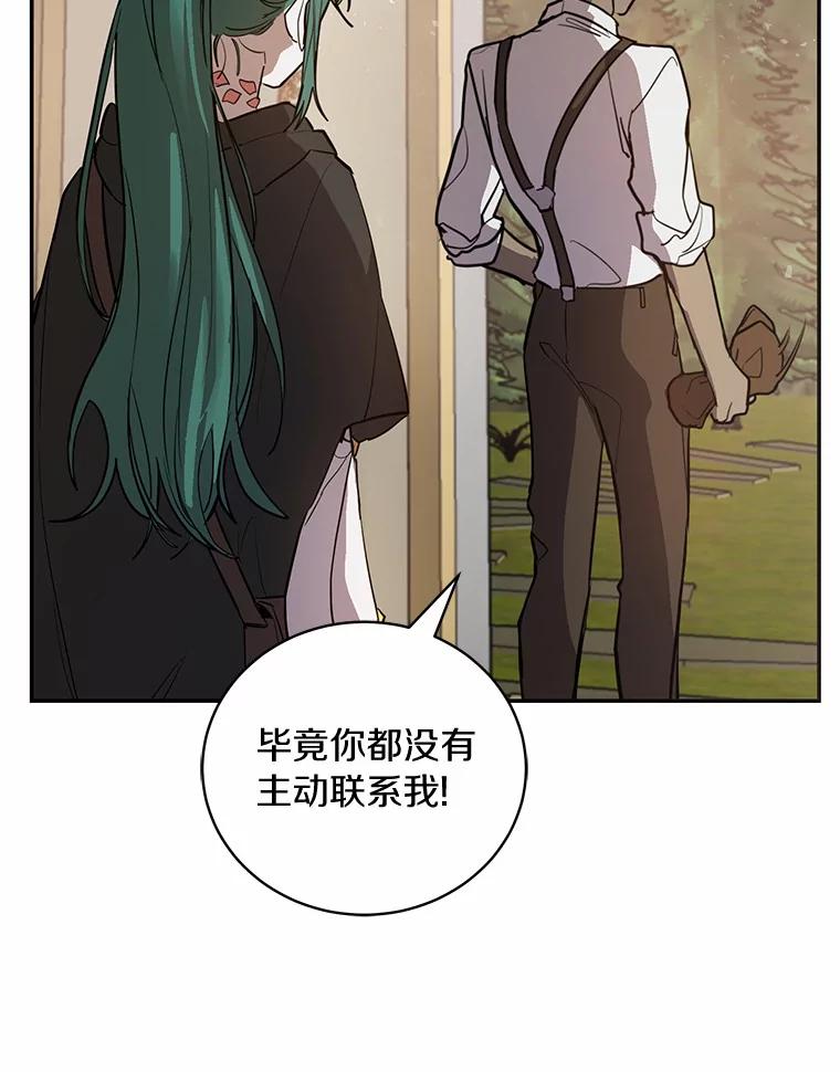 《舌尖上的魔法师》8.身世之谜 第42页
