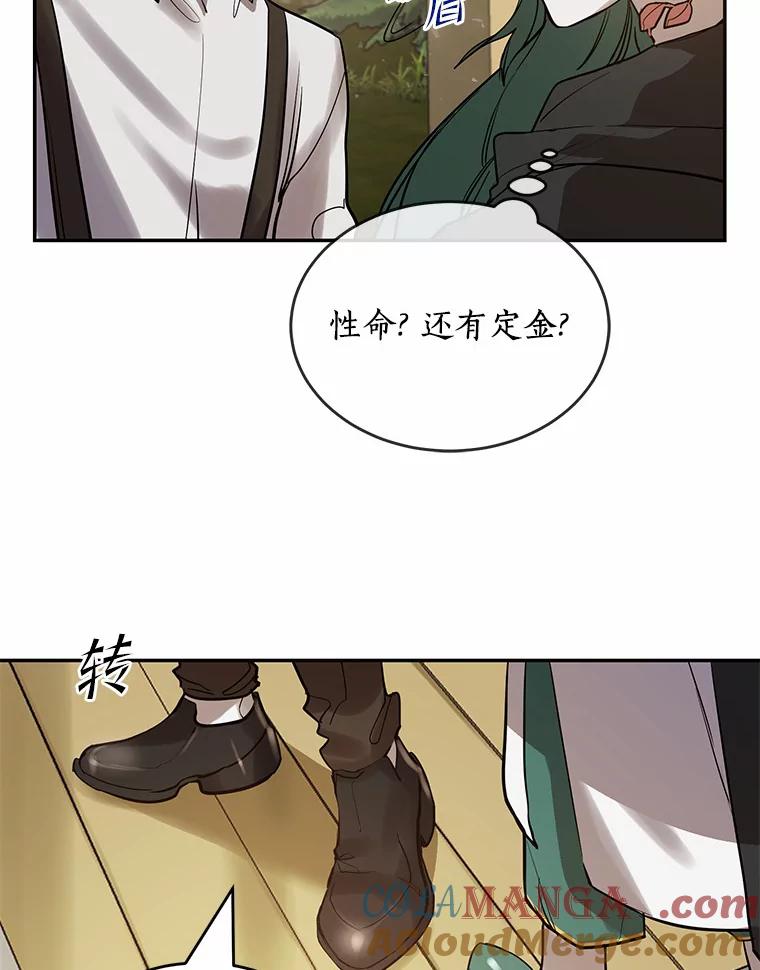 《舌尖上的魔法师》8.身世之谜 第40页