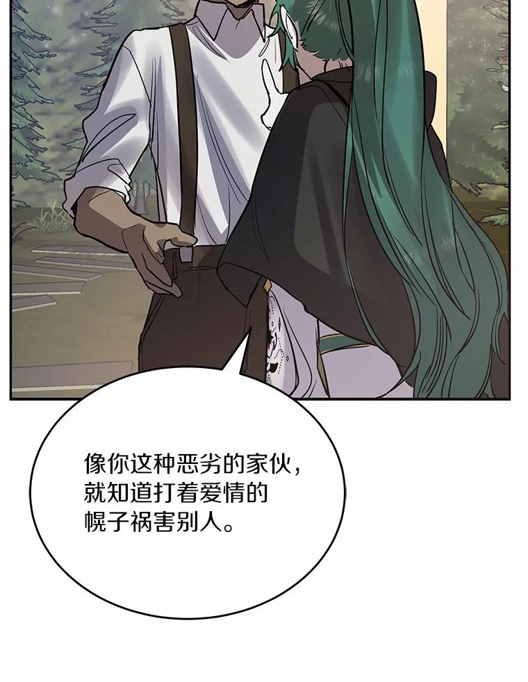 《舌尖上的魔法师》8.身世之谜 第69页