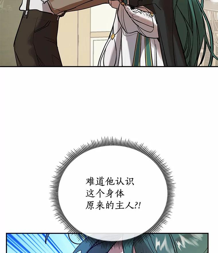 《舌尖上的魔法师》8.身世之谜 第6页