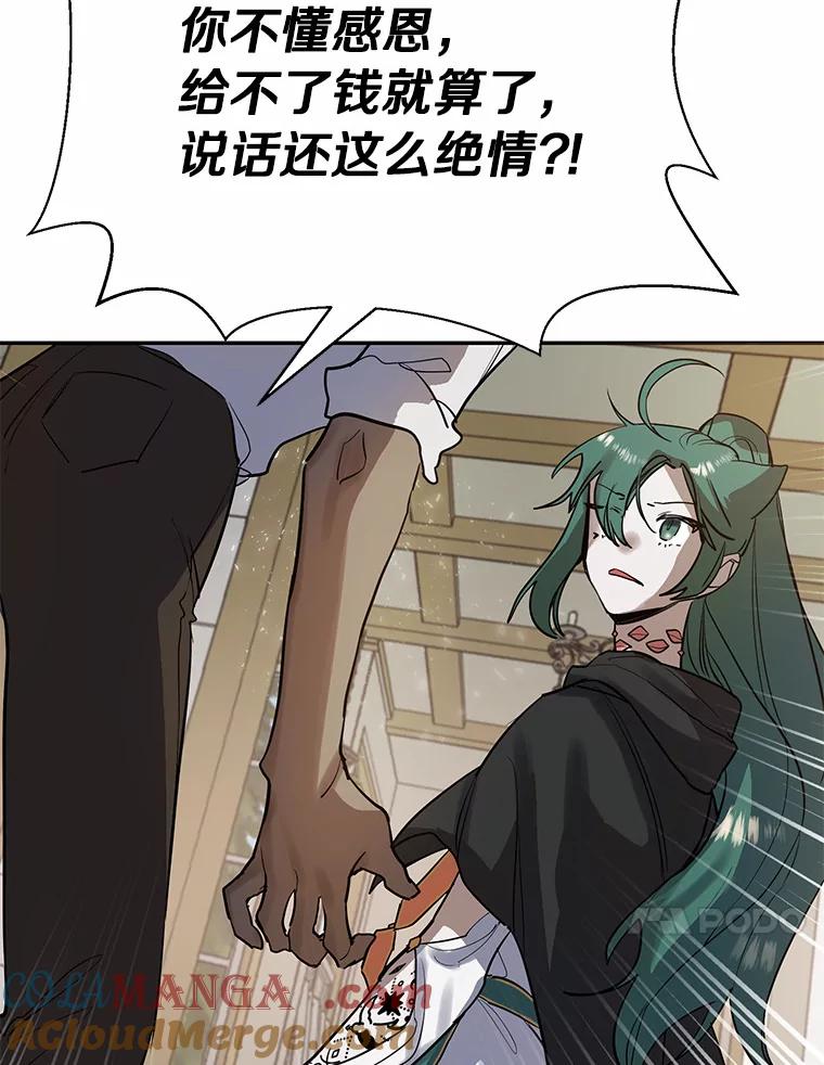 《舌尖上的魔法师》8.身世之谜 第61页