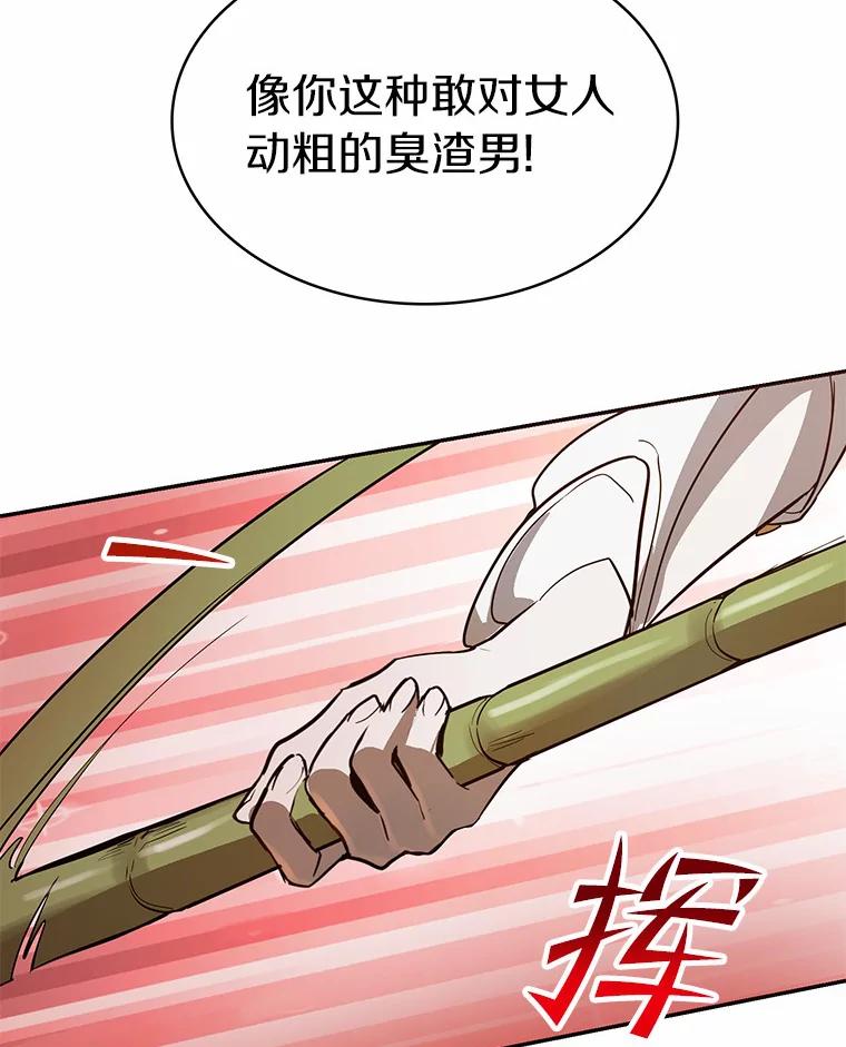 《舌尖上的魔法师》8.身世之谜 第74页