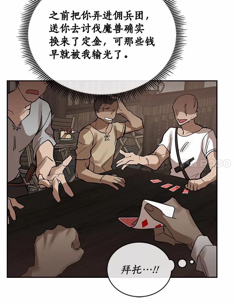 《舌尖上的魔法师》8.身世之谜 第48页
