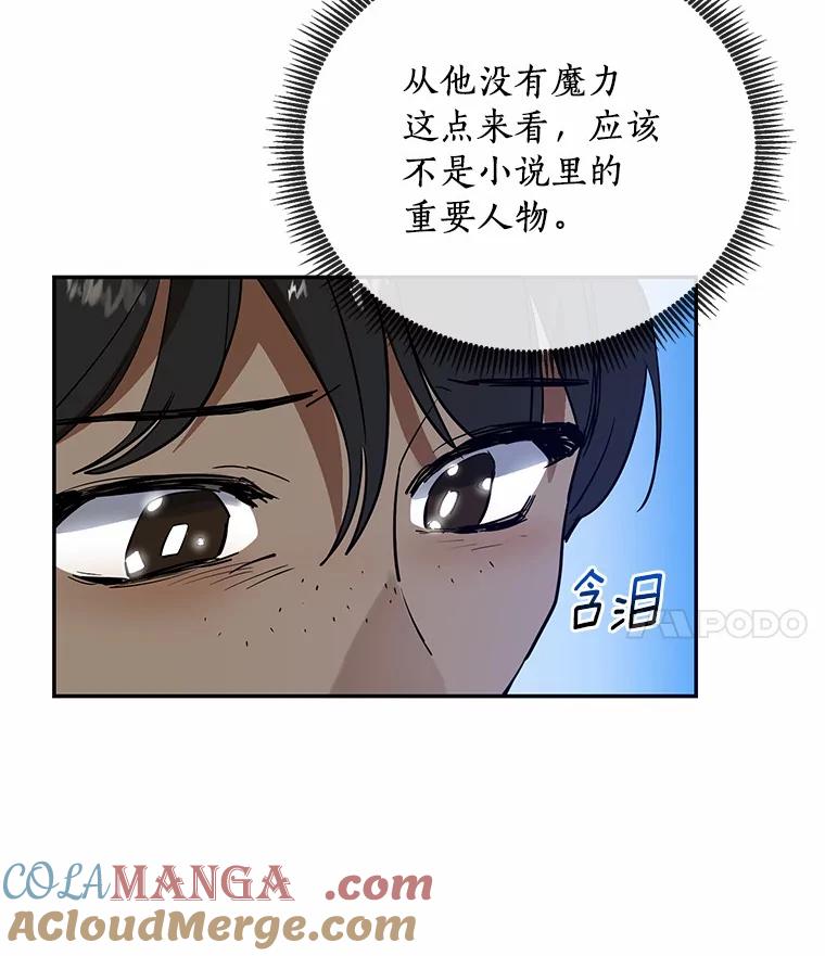 《舌尖上的魔法师》8.身世之谜 第4页
