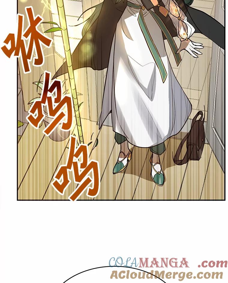 《舌尖上的魔法师》8.身世之谜 第73页