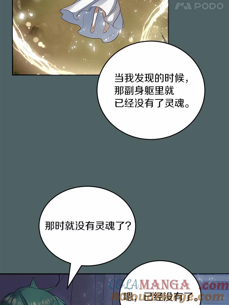《舌尖上的魔法师》8.身世之谜 第16页