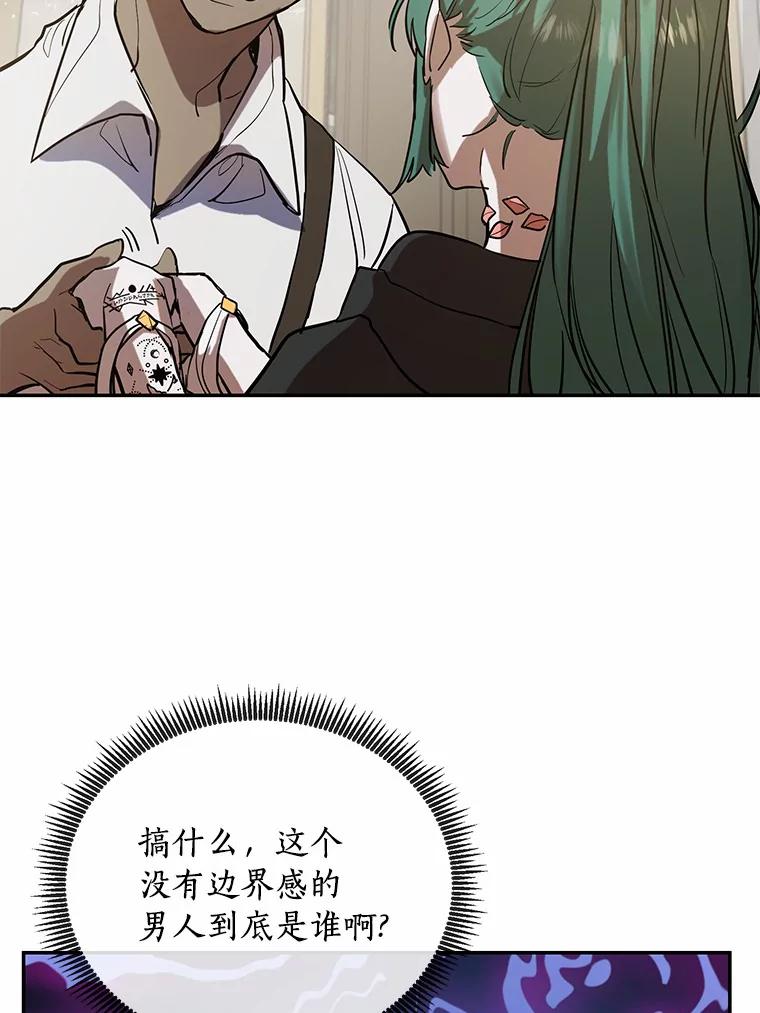 《舌尖上的魔法师》8.身世之谜 第27页