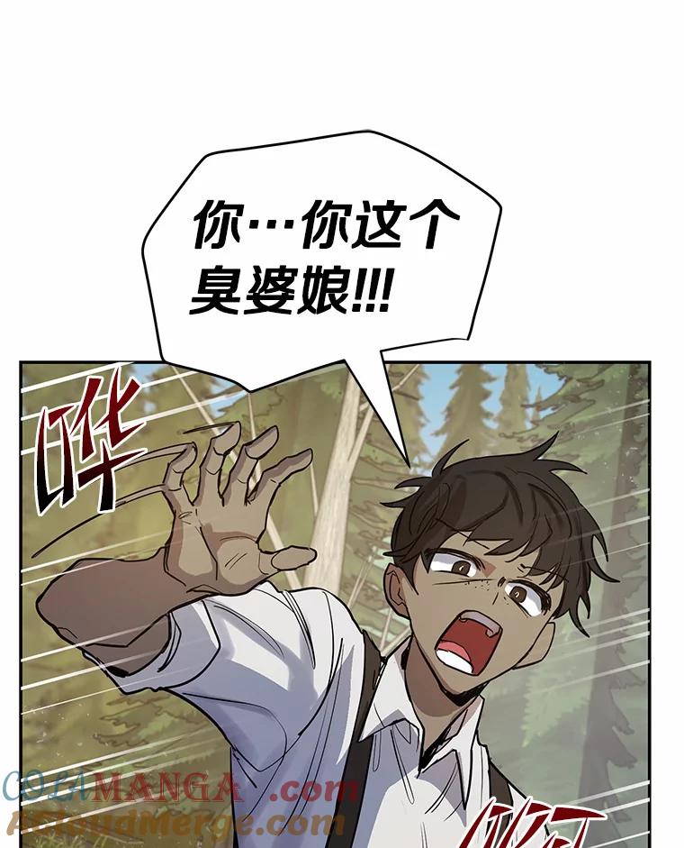 《舌尖上的魔法师》8.身世之谜 第70页