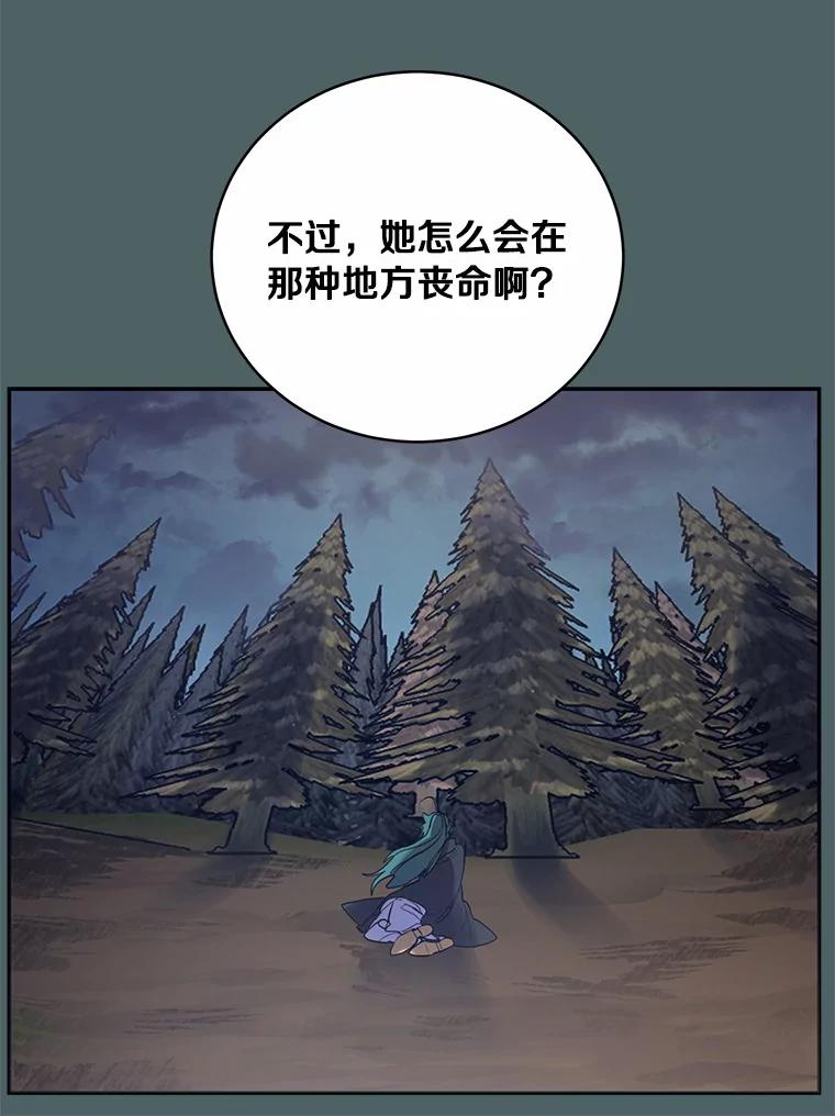 《舌尖上的魔法师》8.身世之谜 第23页