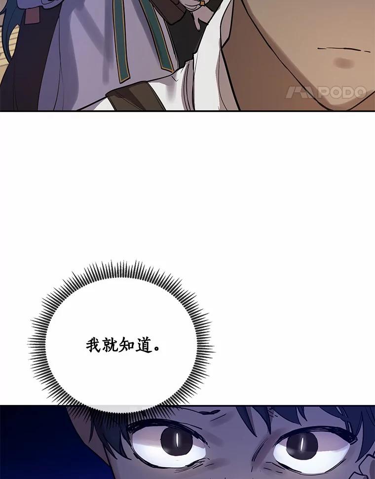 《舌尖上的魔法师》8.身世之谜 第45页
