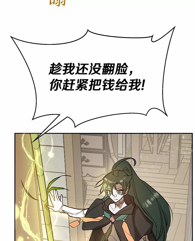 《舌尖上的魔法师》8.身世之谜 第72页
