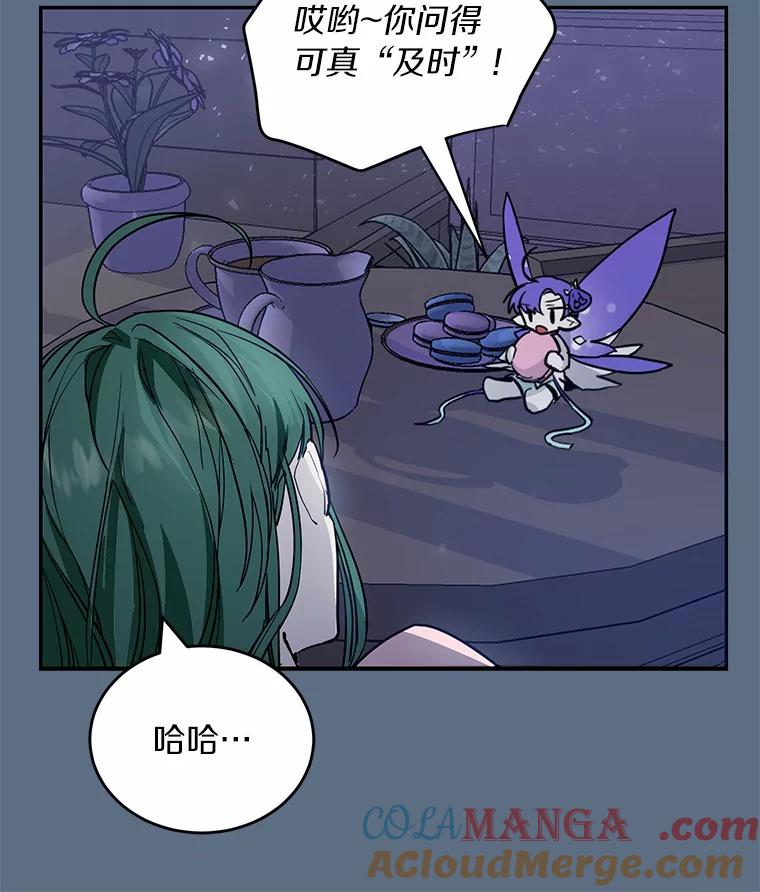 《舌尖上的魔法师》8.身世之谜 第13页